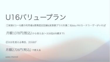 2025/9/1開始〜 U16バリュープランについて