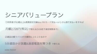 2025/9/1開始〜 シニアバリュープランについて